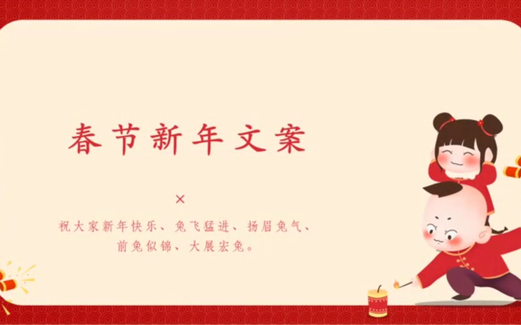 【珞珞句集】新年春节惊艳朋友圈的文案祝福句子哔哩哔哩bilibili