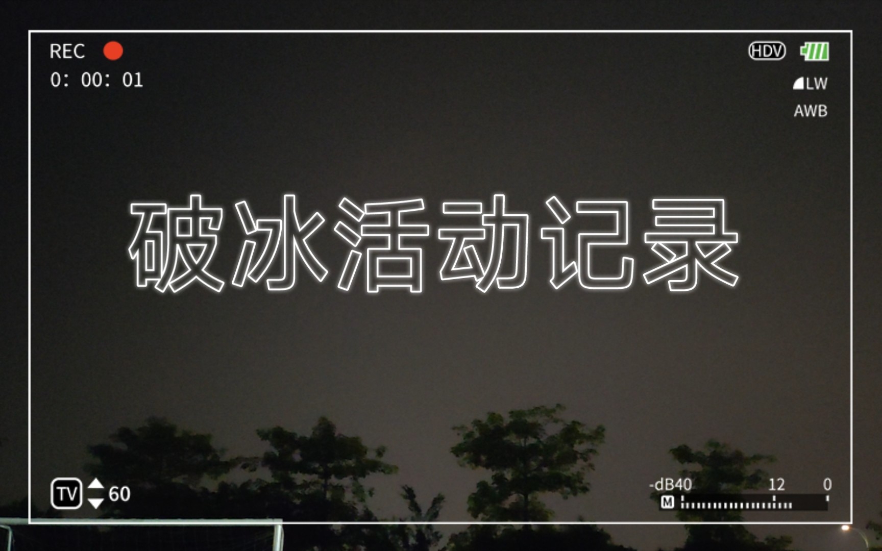 广州医科大学22届新生破冰活动记录哔哩哔哩bilibili