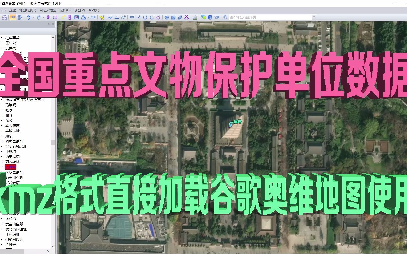 全国重点文物保护单位数据kmz格式加载进谷歌奥维地图直接使用哔哩哔哩bilibili