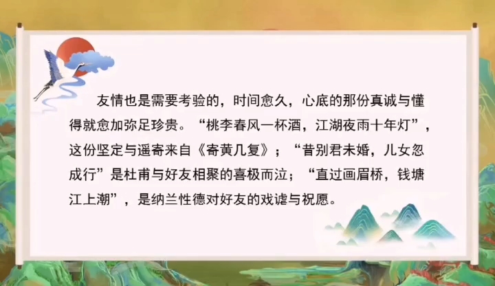 诗词经典交友篇哔哩哔哩bilibili