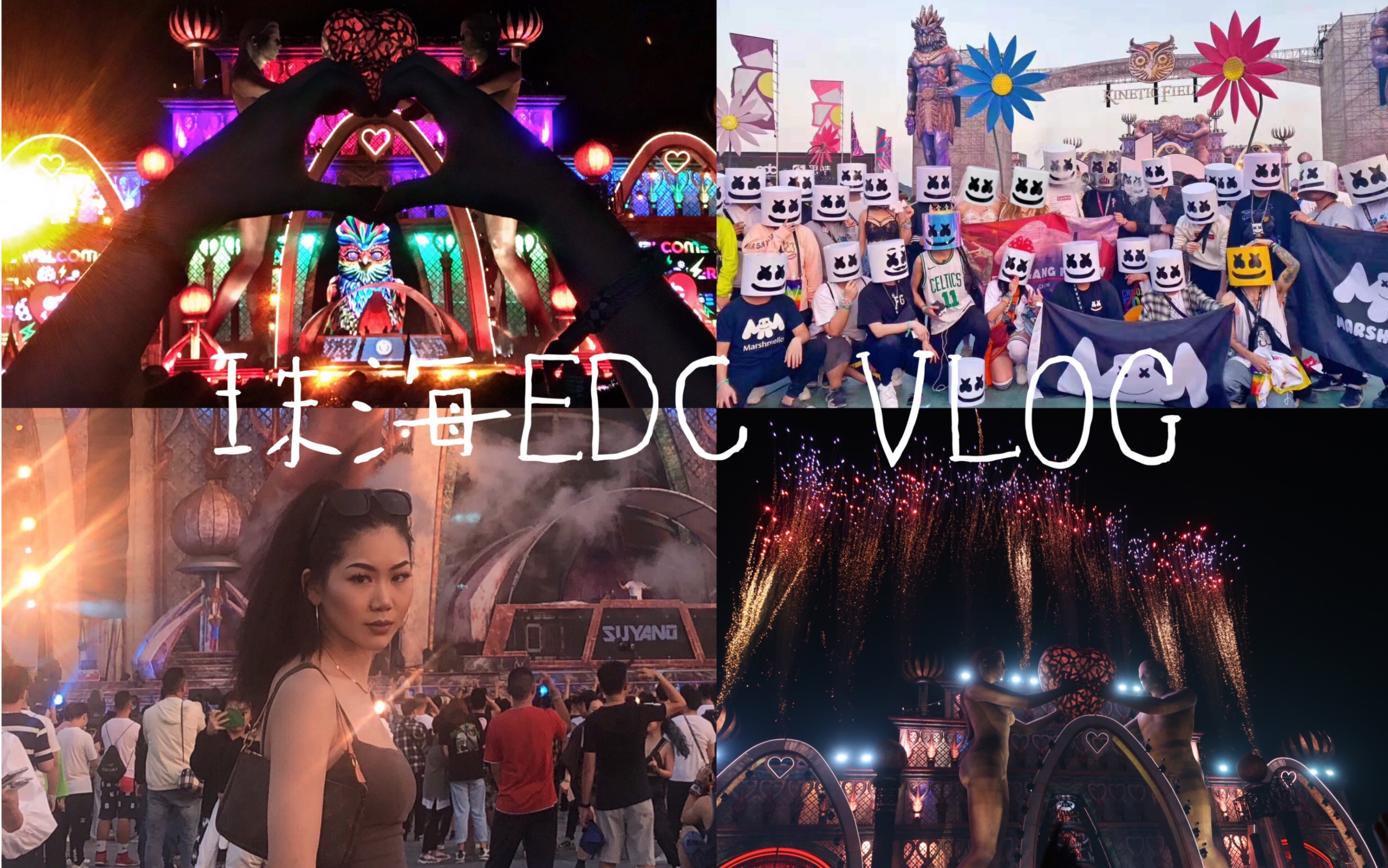 珠海edc vlog|打卡珠海网红餐厅|电音节 | 欧美风简单穿搭哔哩哔哩bilibili