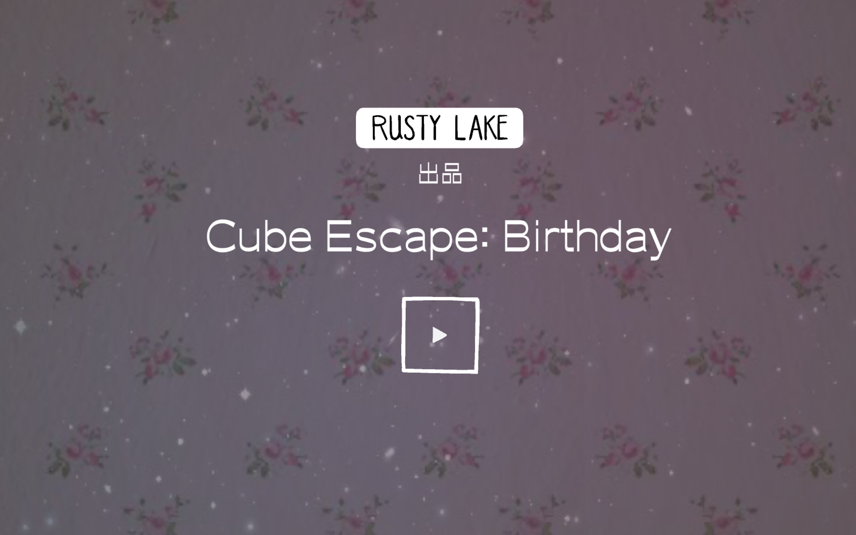 [图]绣色湖方块逃离：生日（Cube Escape:Birthday)实况游戏原声