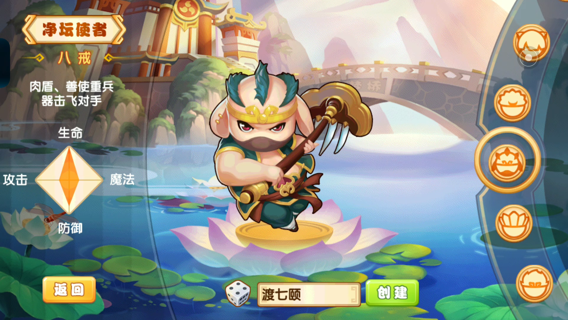 造梦西游ol:八戒成长记,第一期