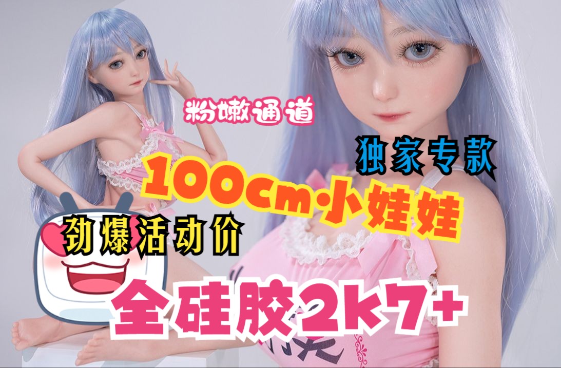 【HANIDOLL等身手办】100cm全硅胶,劲爆活动价2k7+ 逼真玩偶哔哩哔哩bilibili