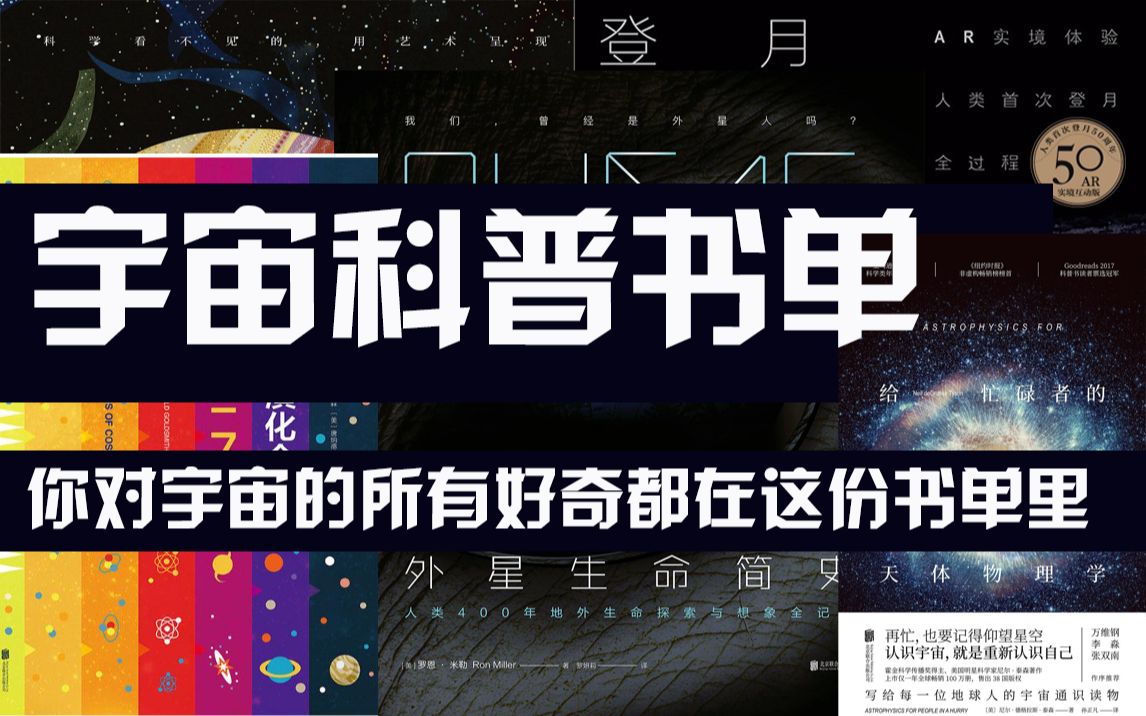 [图]未什么读 | 为什么我们对宇宙如此好奇？这份书单告诉你