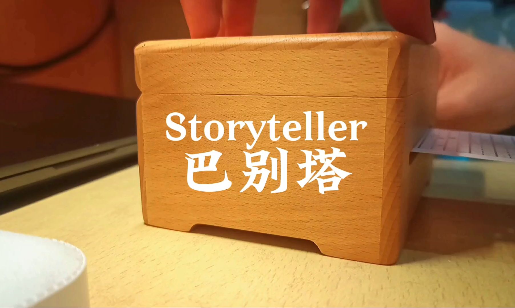 八音盒——巴别塔(Storyteller)哔哩哔哩bilibili