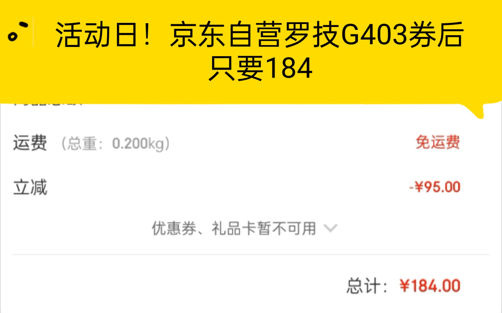 活动日!京东自营罗技G403券后只要184哔哩哔哩bilibili