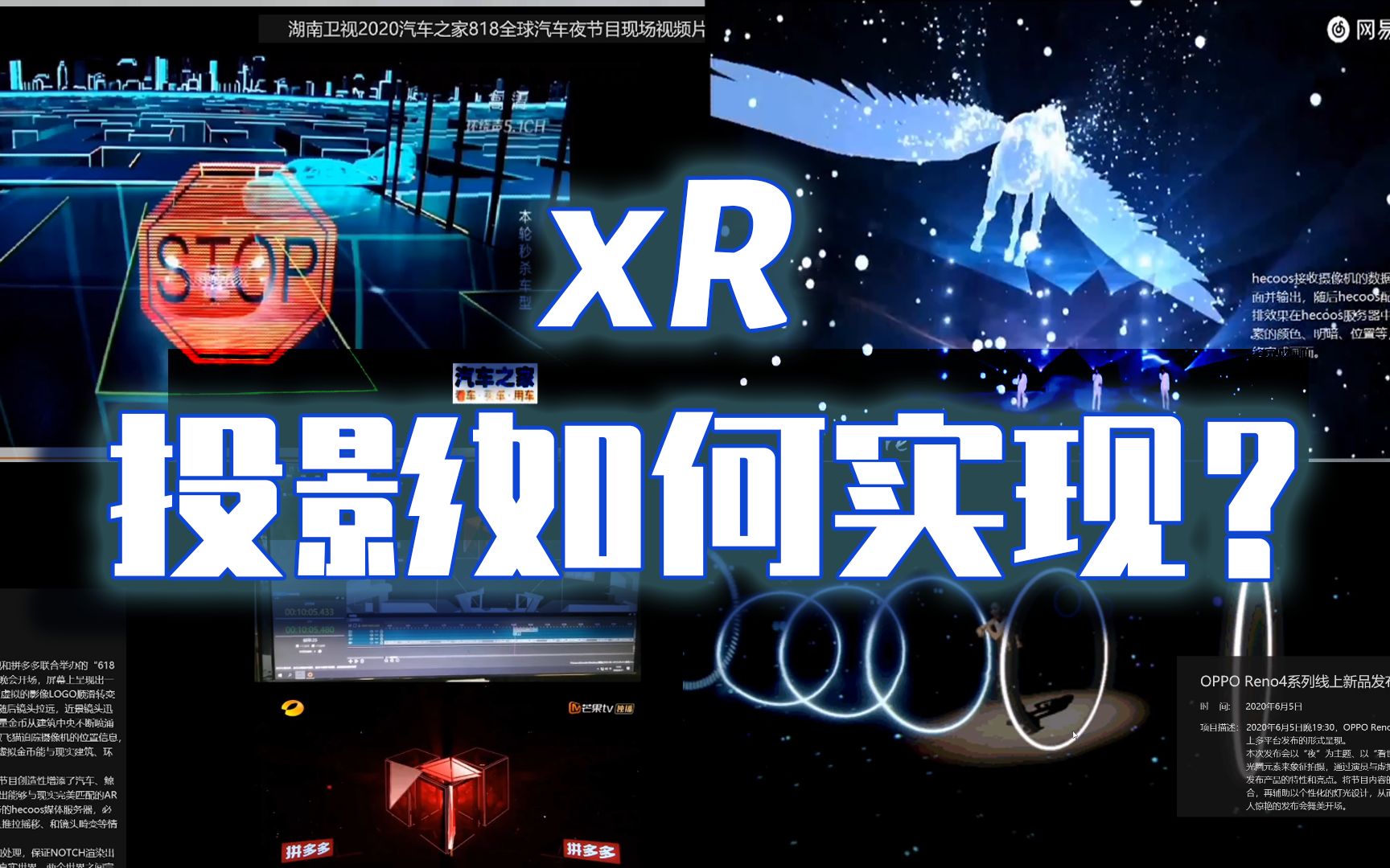 【直播回放】投影融合虚拟与现实,xR如何渲染?哔哩哔哩bilibili