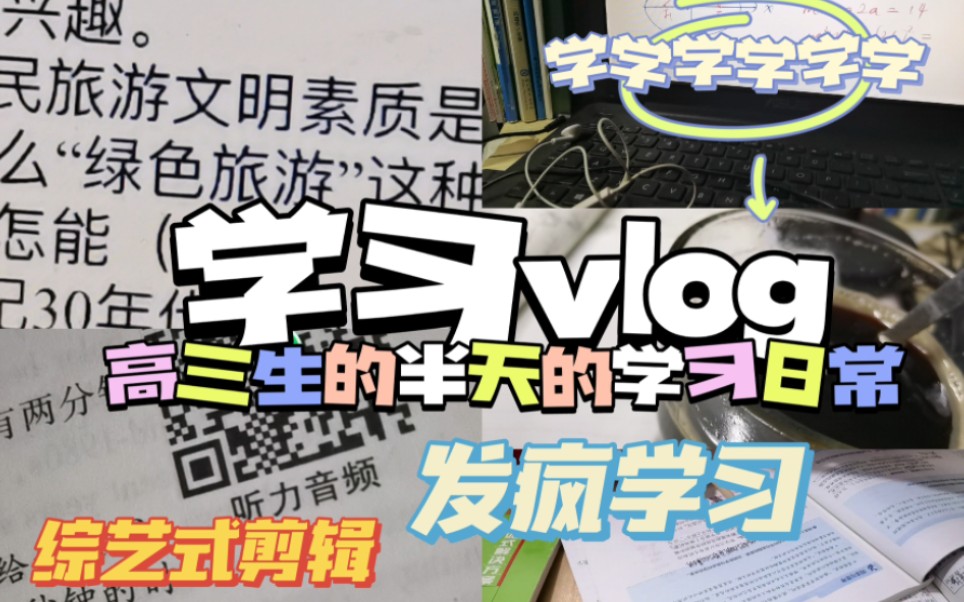 [图]山东高三生“发疯”式学习vlog|与数学的爱恨情仇