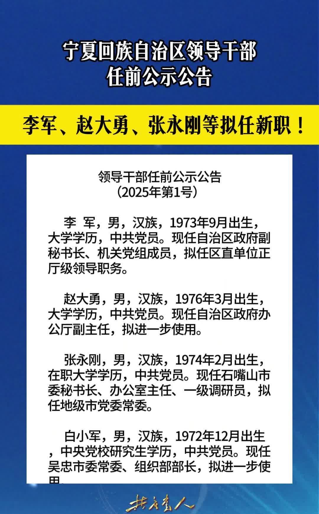2025年最新任命公示名单
