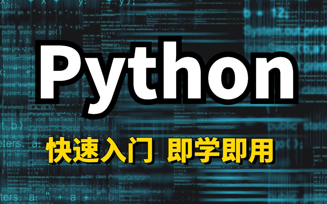 神仙级python入门教程(非常详细),从零基础入门到精通,从看这篇开始!哔哩哔哩bilibili