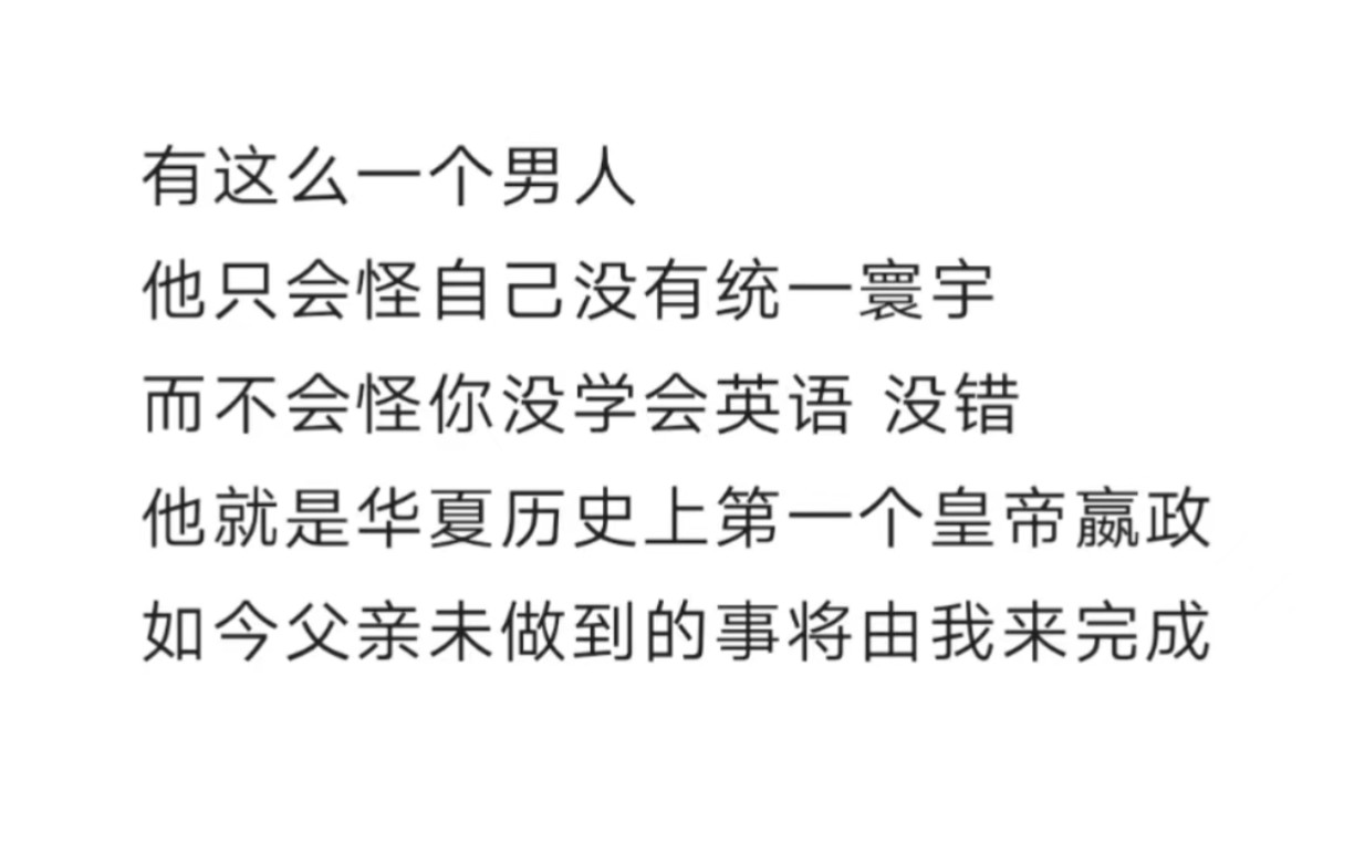 有這麼一個男人他只會怪自己沒有統一寰宇而不會怪你沒學會英語 沒錯