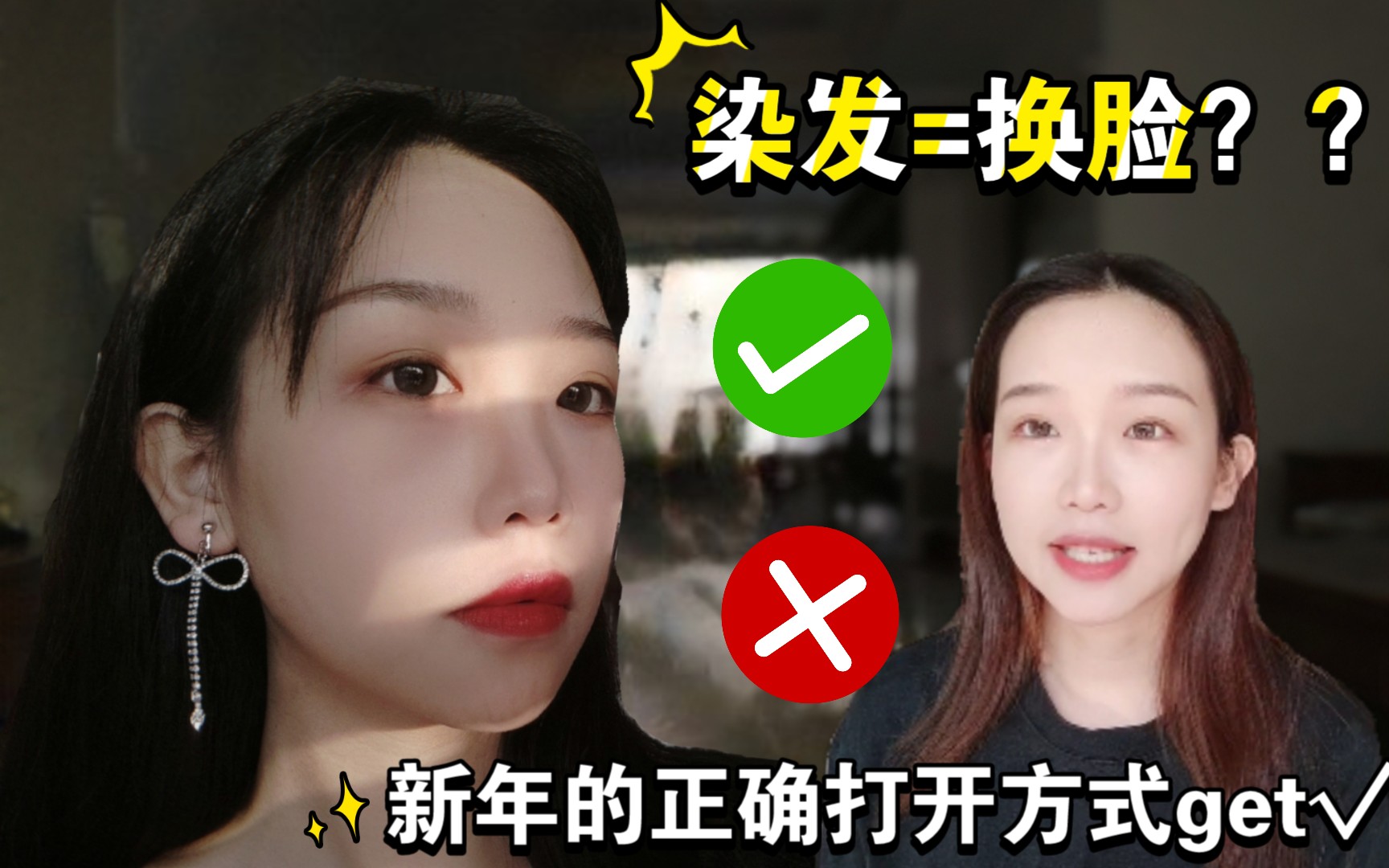 [DIY染发黑茶色]一百元给自己轻松换头|施华蔻怡然染发霜|学生党快来种草吖哔哩哔哩bilibili