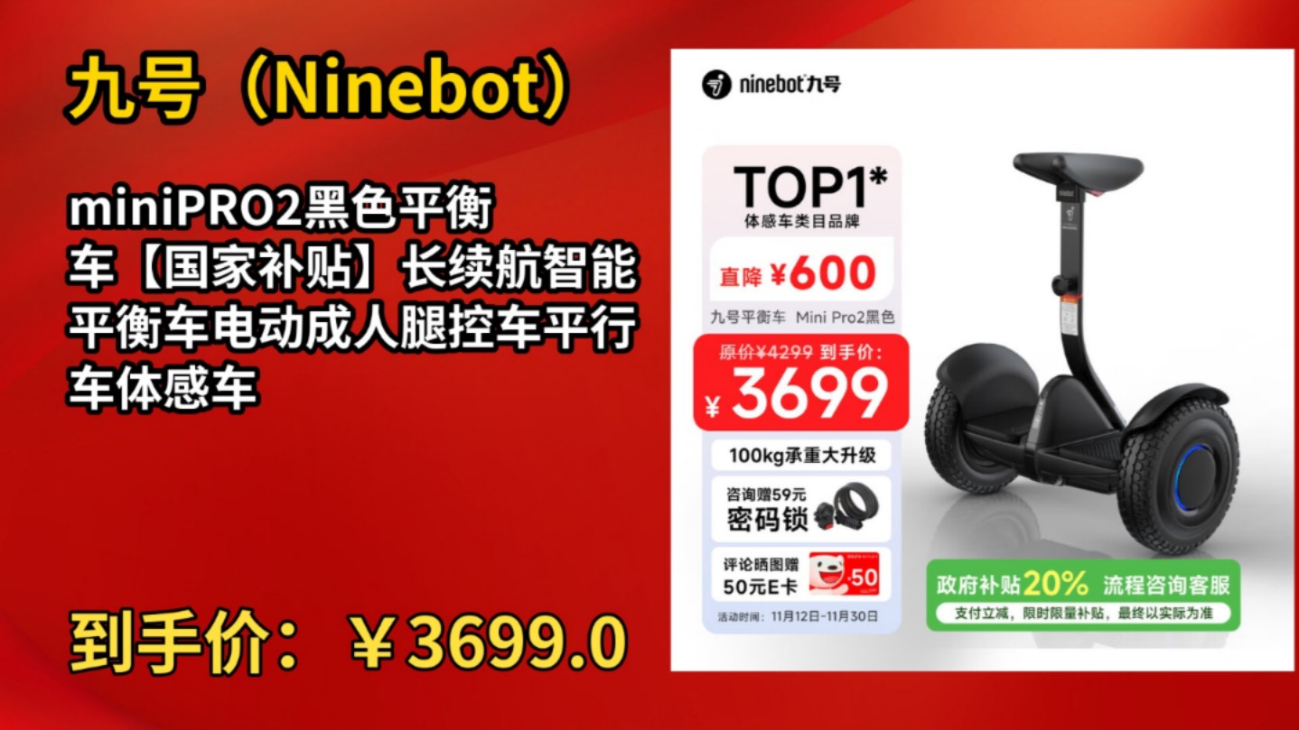 [半年最低]九号(Ninebot)miniPRO2黑色平衡车【国家补贴】长续航智能平衡车电动成人腿控车平行车体感车哔哩哔哩bilibili