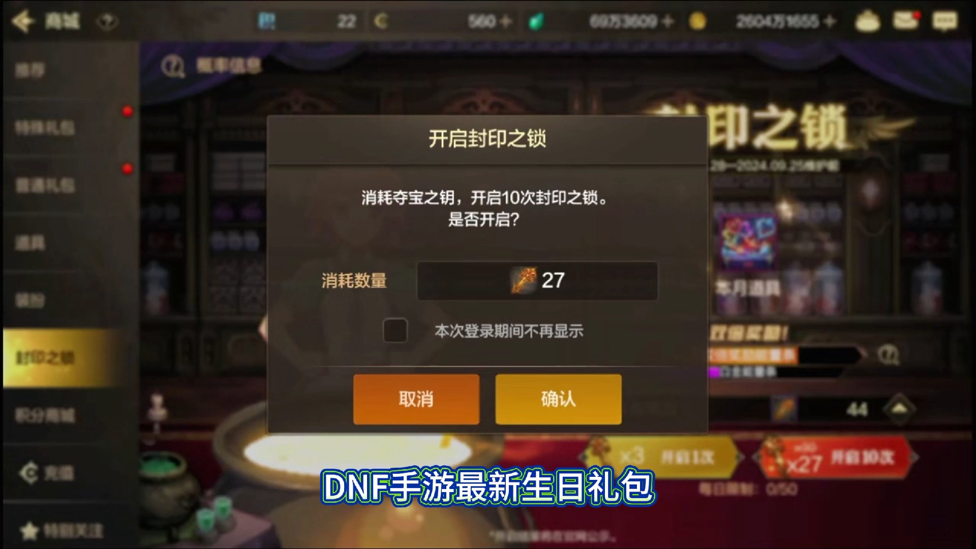 DNF手游最新福利生日礼包DNF手游