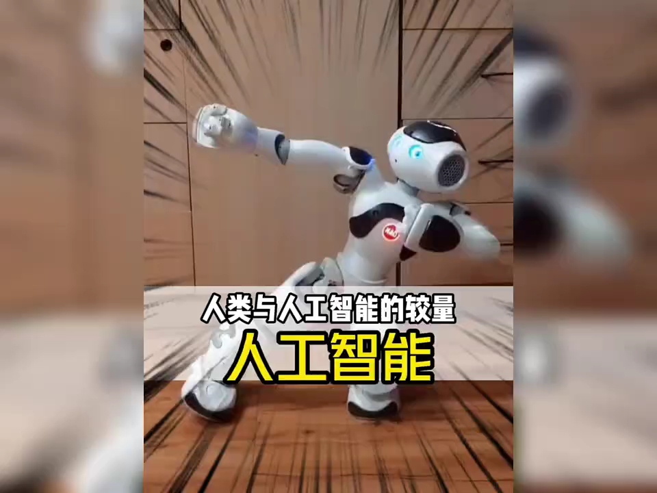 什么是人工智能=什么是人工智能教育