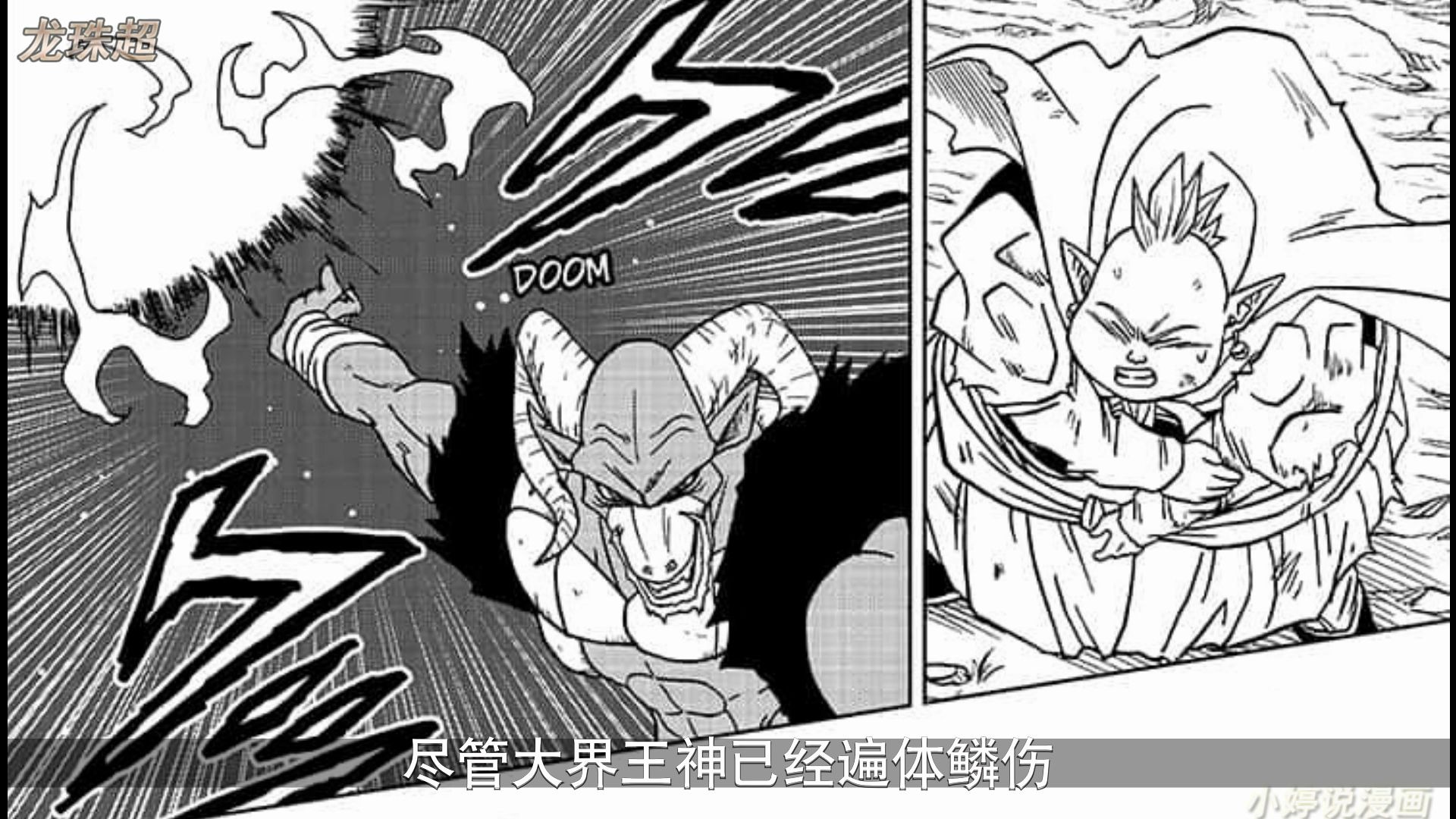 【龙珠超】漫画,梅尔斯vs魔罗,实力超乎想象,魔罗根本碰不到他!_哔哩哔哩_bilibili