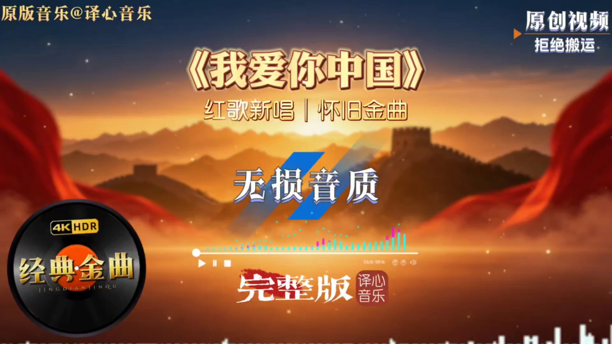 传世红歌《我爱你中国》舒缓曲调道尽眷恋，听一遍就心生无限自豪