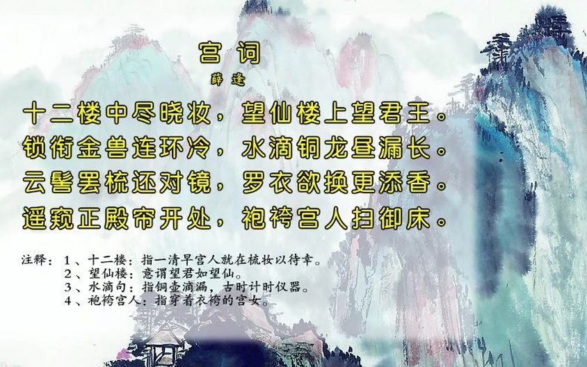 [图]唐诗三百首214-宫词[薛逢]