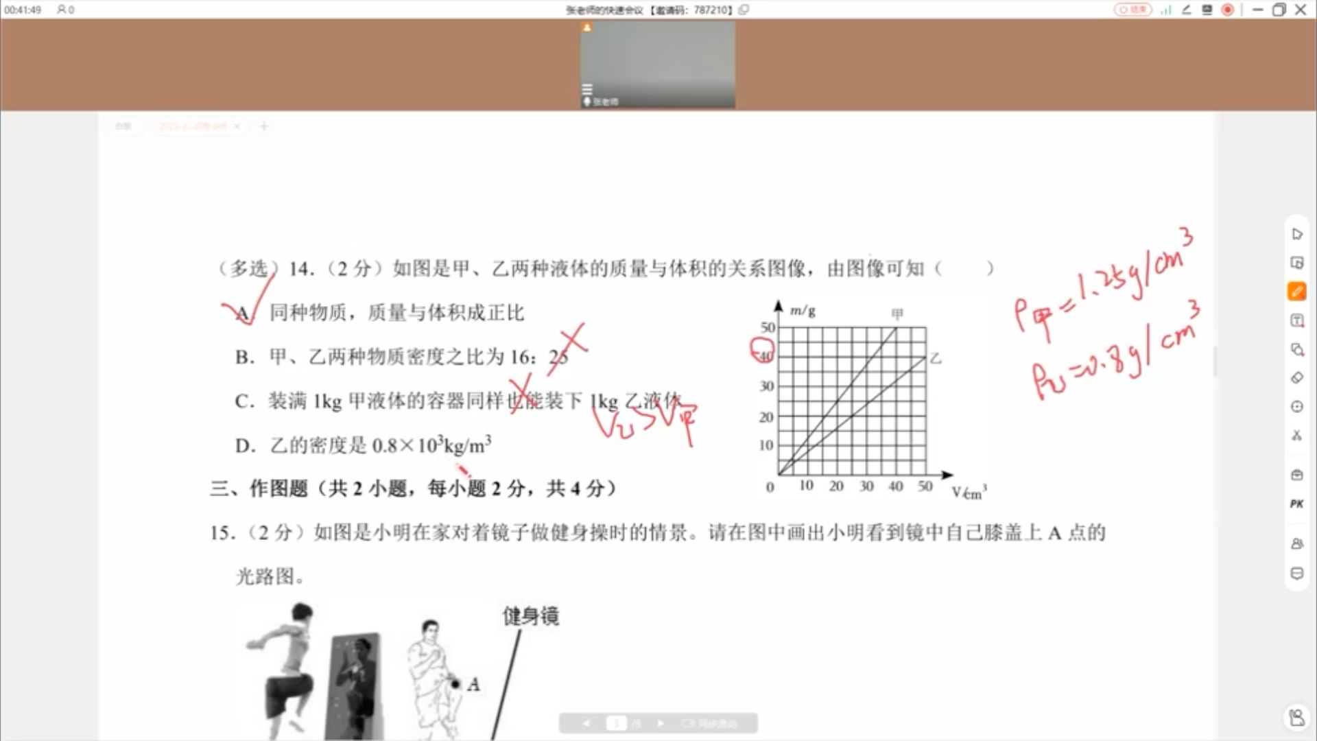 20232024学年八年级(上)期末物理模拟试卷哔哩哔哩bilibili