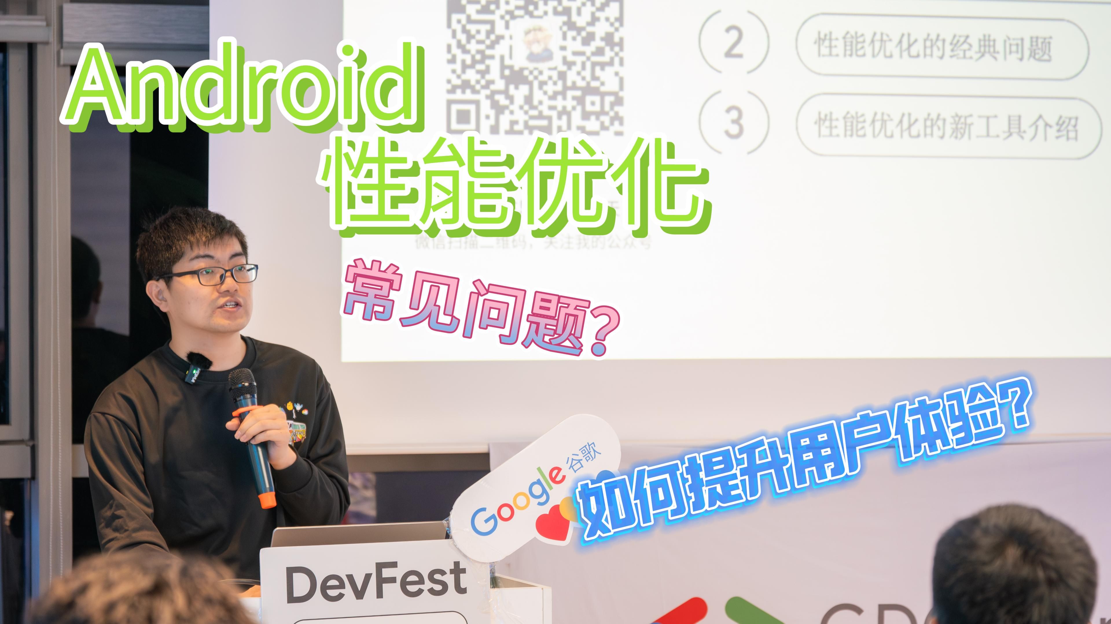 Android 性能优化  面试经典问题及官方新工具介绍  张世欣哔哩哔哩bilibili