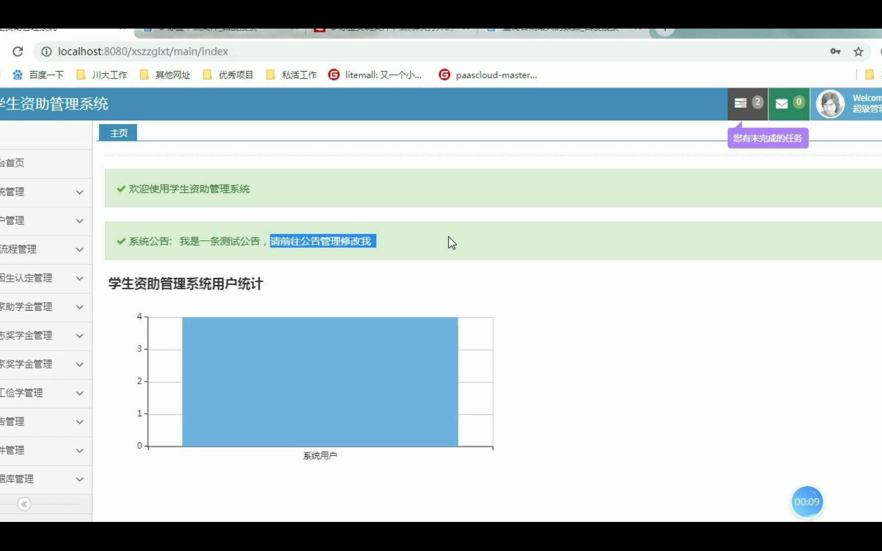 一个模拟了贫困生认定以及奖助学金申请管理系统哔哩哔哩bilibili