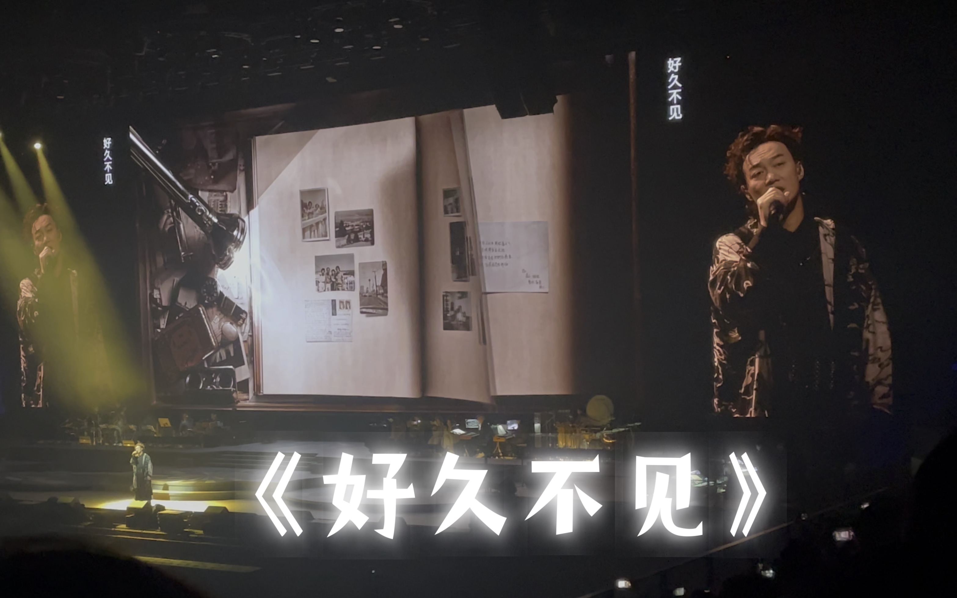 《好久不见》陈奕迅-20231202成都站