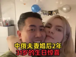 Download Video: 感谢老婆给的生日惊喜