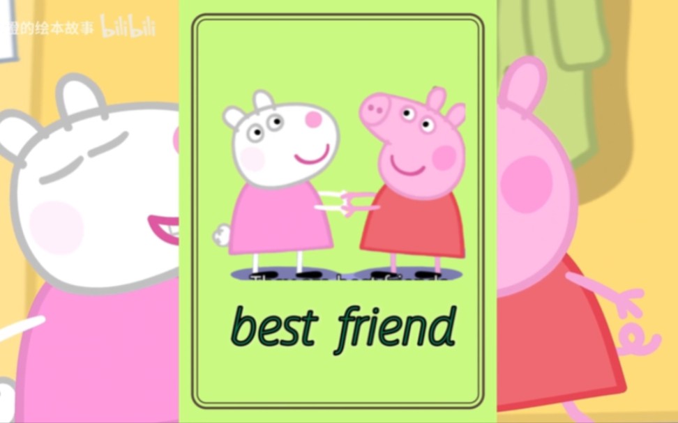 看动画学英语 小猪佩奇03 best friend