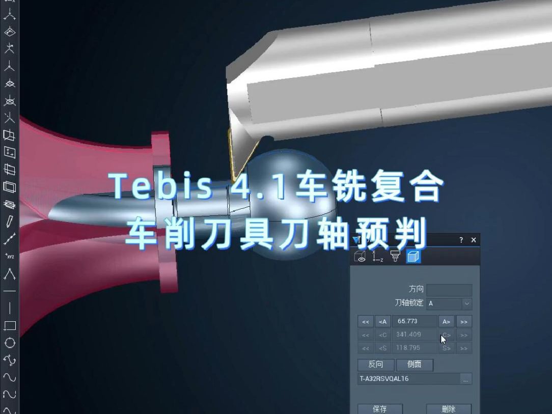 Tebis 4.1车铣复合车削刀具刀轴预判哔哩哔哩bilibili