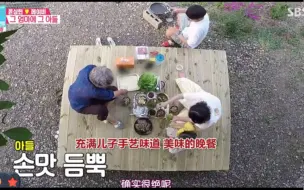 Download Video: 【同床异梦】尹相铉在妈妈家院子里凉床上吃烤肉～