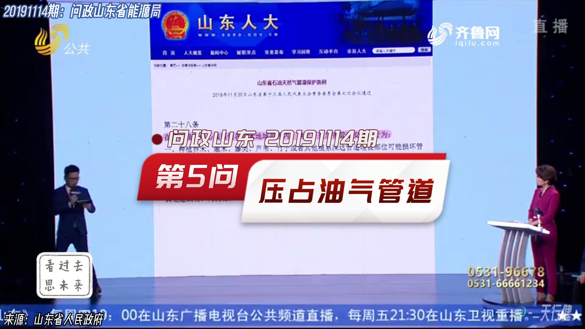 问政山东 20191114期:第5问私自压占油气管道问题哔哩哔哩bilibili