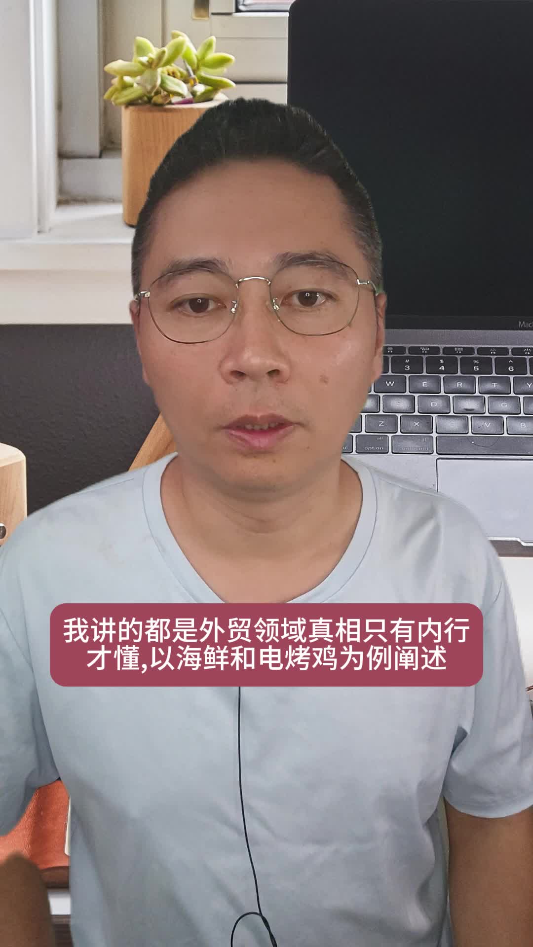 我讲的都是外贸领域真相只有内行才懂,以海鲜和电烤鸡为例阐述.哔哩哔哩bilibili