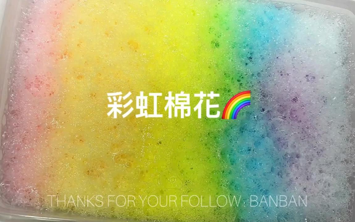 史莱姆搬运彩虹棉花谁点的泥粗来