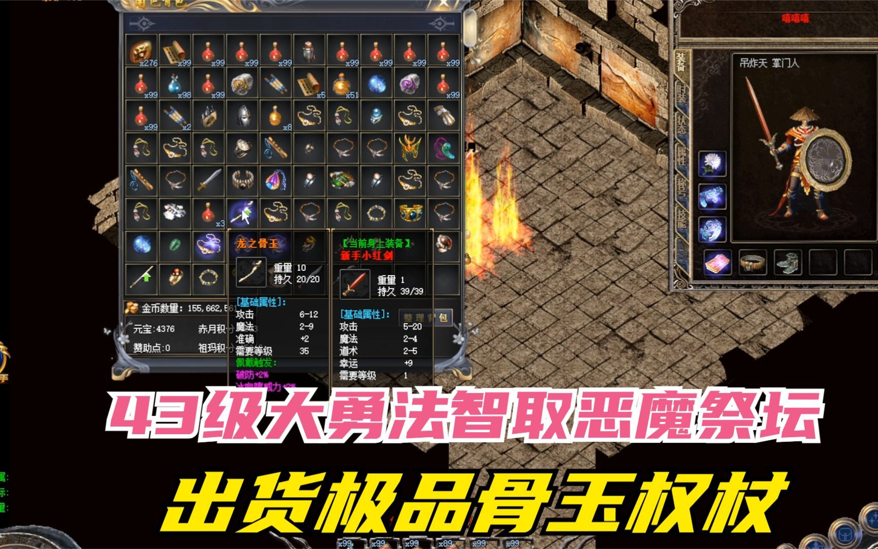 热血传奇:43级大勇法智取恶魔祭坛,出货极品骨玉,鸟枪换大炮