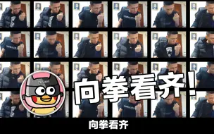 Download Video: 【旭旭宝宝】放手一搏（倒放军训版）动作整齐划一！