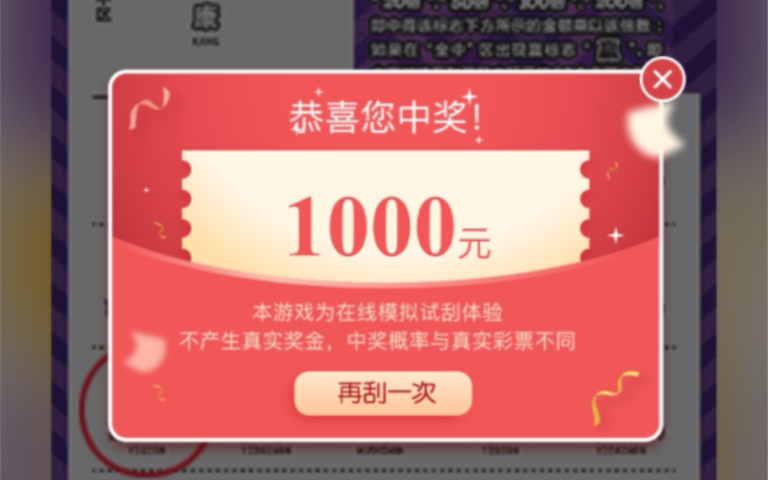 刮刮乐中1000元图片图片