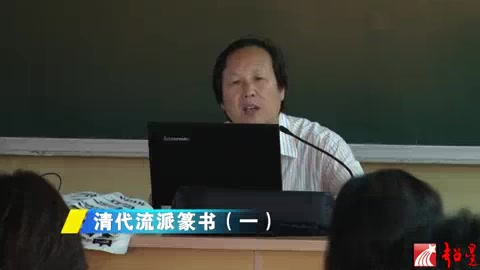 篆书研究 倪文东(北京师范大学)哔哩哔哩bilibili