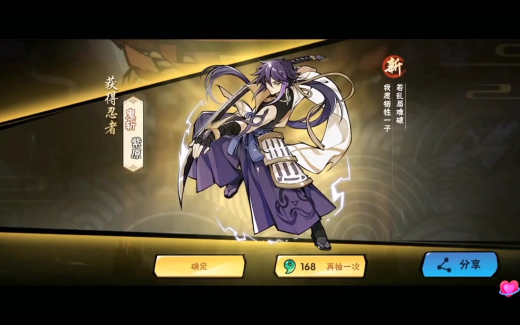 全新忍者,鬼斩-紫原忍术展示