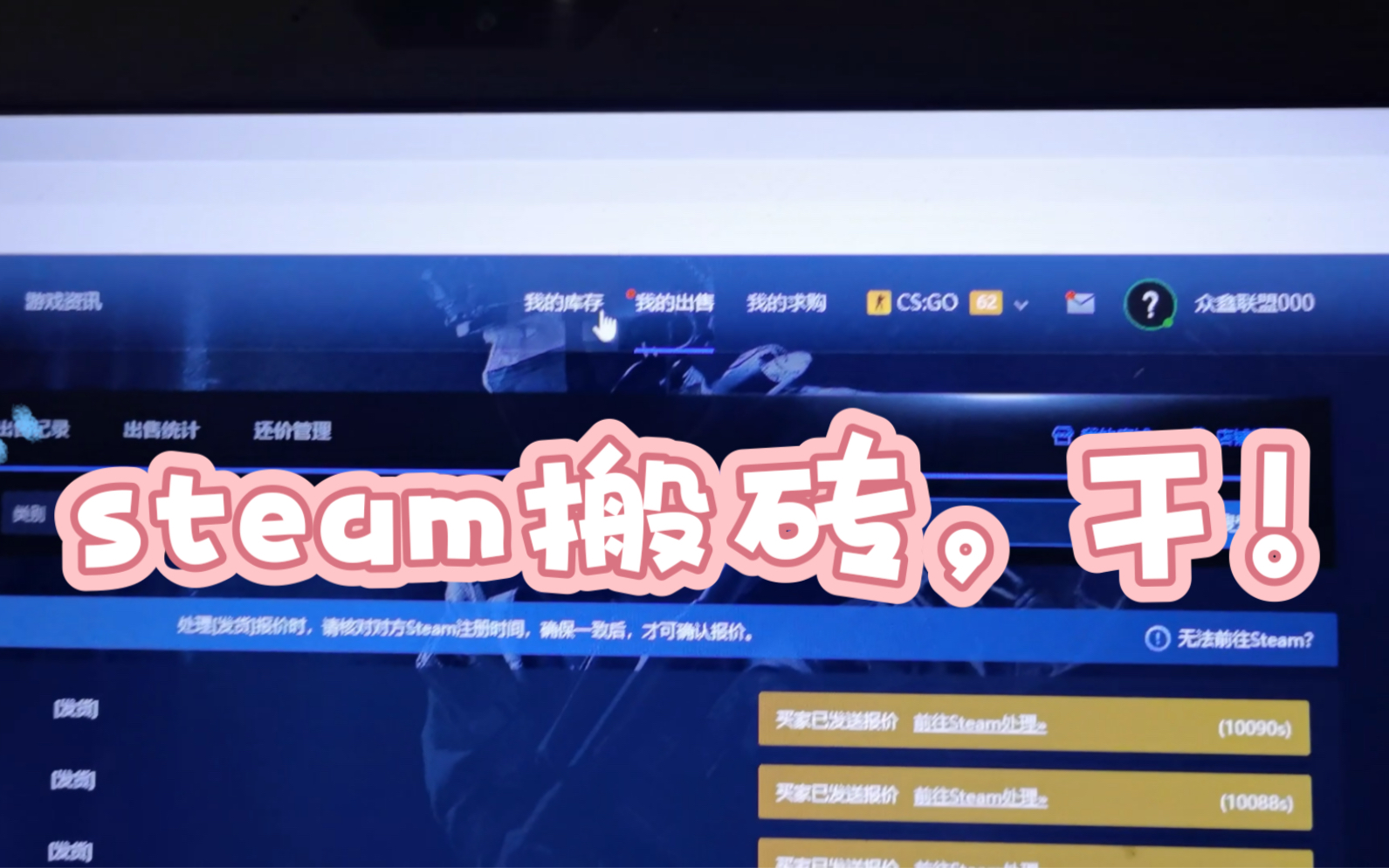 steam搬砖项目日常更新,普通人也能一个月6000+哔哩哔哩bilibili