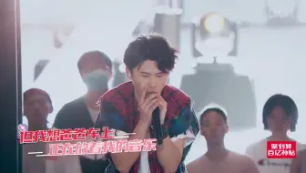 宝藏Rapper！《说唱新世代》沙一汀《早点早点》成长中的酸甜苦辣。