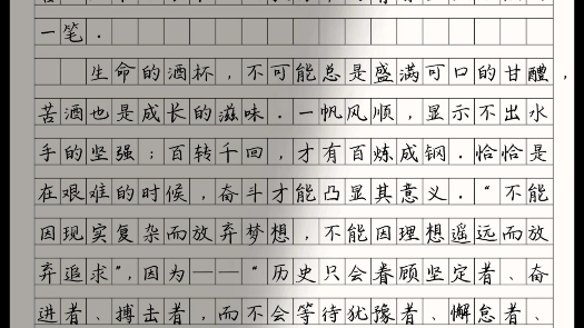 [图]优秀作文《奋进新时代，书写新风采》一代人有一代人的长征，一代人有一代人的梦想，一代人有一代人的担当。艰苦岁月中，青年应时而需，践行爱岗敬业、无私奉献的螺丝钉精神