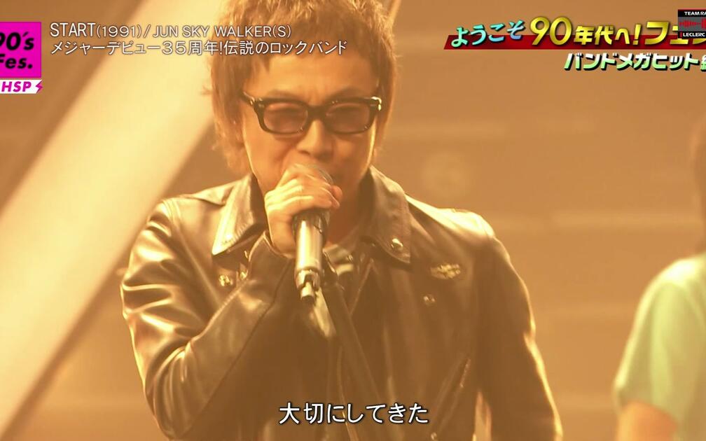 Live】JUN SKY WALKER(S)「START」_哔哩哔哩_bilibili
