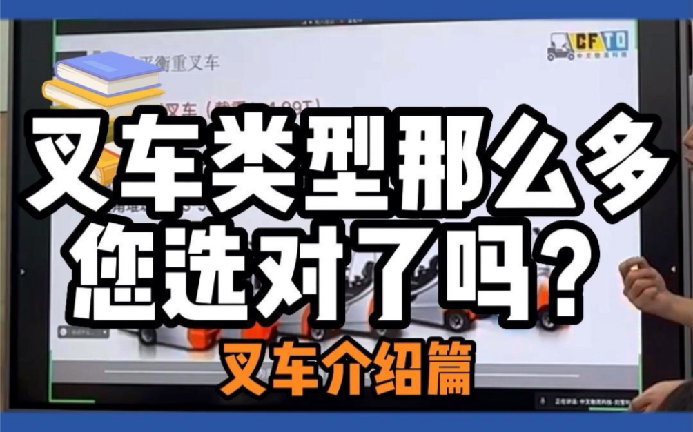 叉车详细介绍,第五弹它来了,今天介绍的是#电动平衡重,这款是通用型的使用范围较广的,有没有心动的朋友呢?哔哩哔哩bilibili