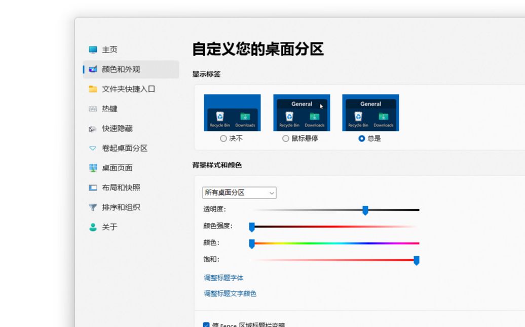 外接显示器,桌面图标排列变混乱,解决方法,桌面图标整理工具fences