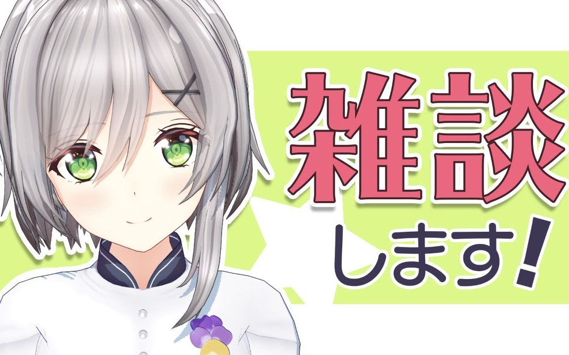 【风见唯花】【直播生肉】杂谈 最近变冷了呢