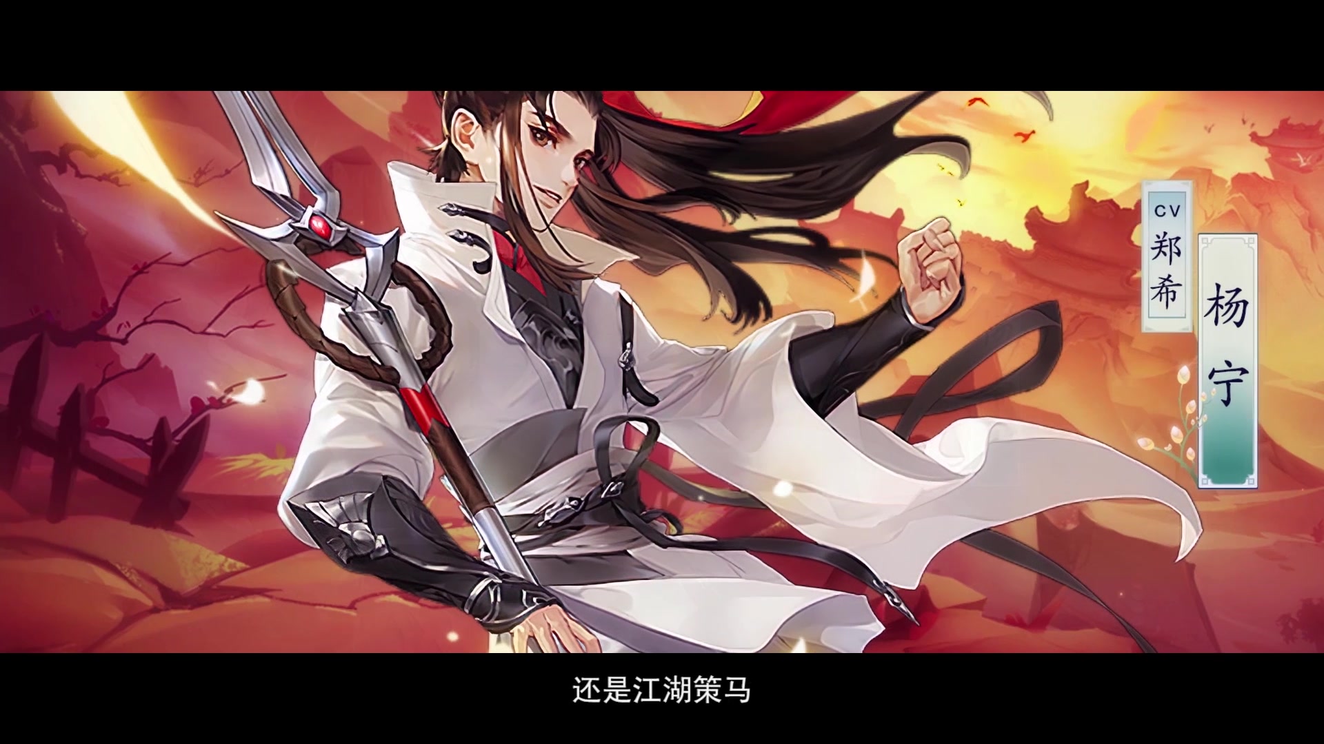 剑网3指尖江湖杨宁cv展示