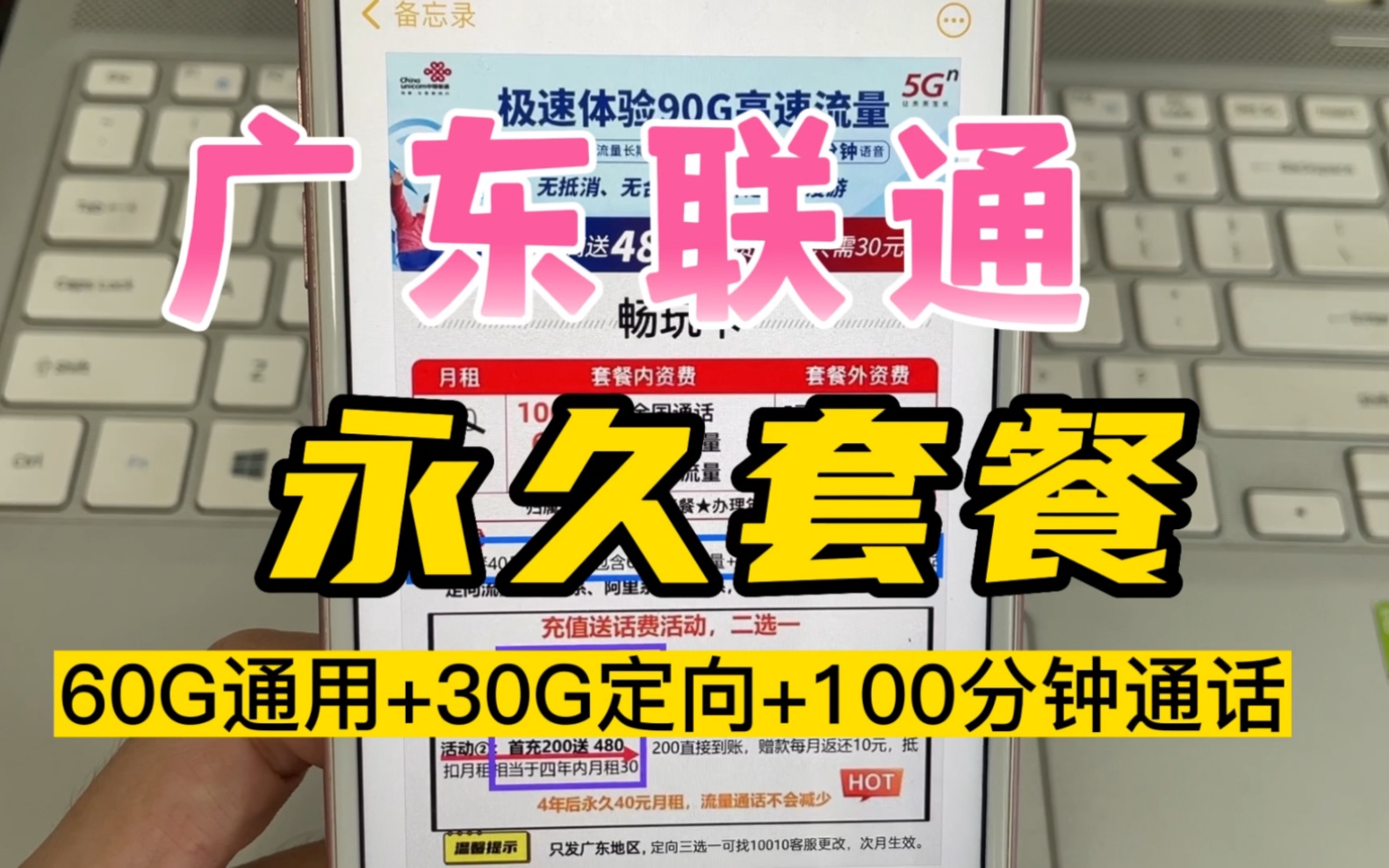 广东省福利套餐,不限年龄办理,30月租90G+100分钟通话哔哩哔哩bilibili