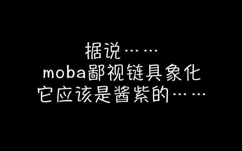 moba圈眼中的moba圈哔哩哔哩bilibili