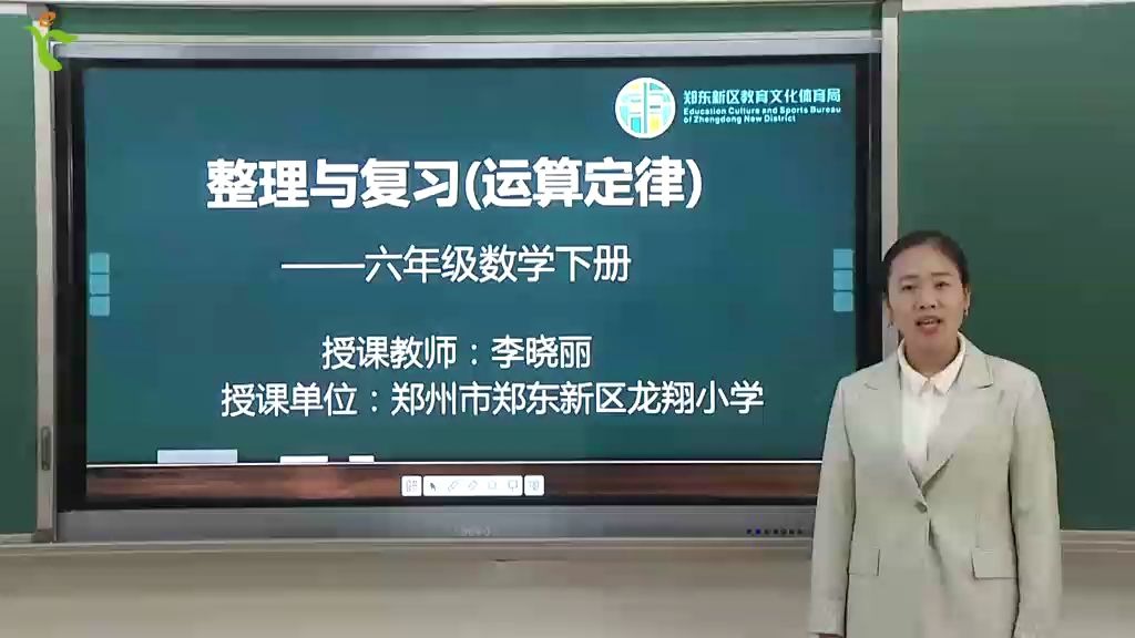 [图]【名校同步课堂】4月21日六年级-数学2-整理与复习-运算定律